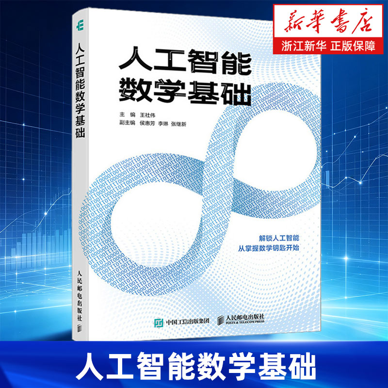 人工智能数学基础 程序员数学 大模型 机器学习 深度学习自然语言处理 人民邮电出版社 9787115685148