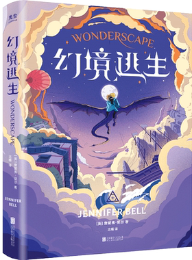 幻境逃生 让孩子放下手机在阅读中感受游戏的惊险刺激 科学历史与解密闯关结合 小学生科幻冒险小说儿童青少年读物 联合天畅