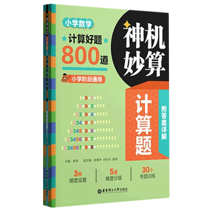 神机妙算计算题.小学数学计算好题800道