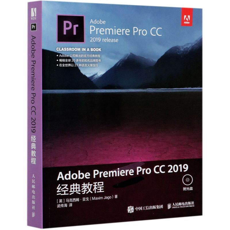 Adobe Premiere Pro CC2019经典教程
