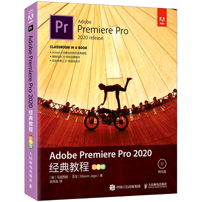 Adobe Premiere Pro 2020经典教程:彩
