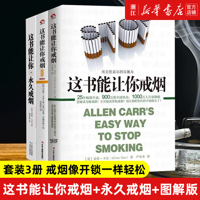 这本书能让你戒烟正版