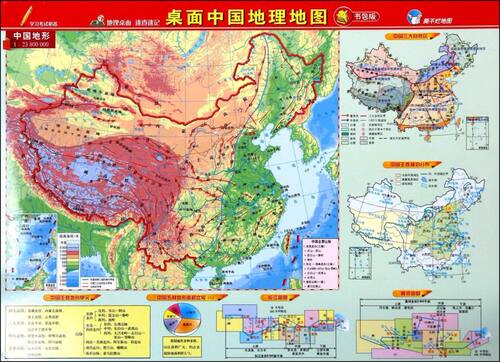 桌面中国地理地图(书包版)