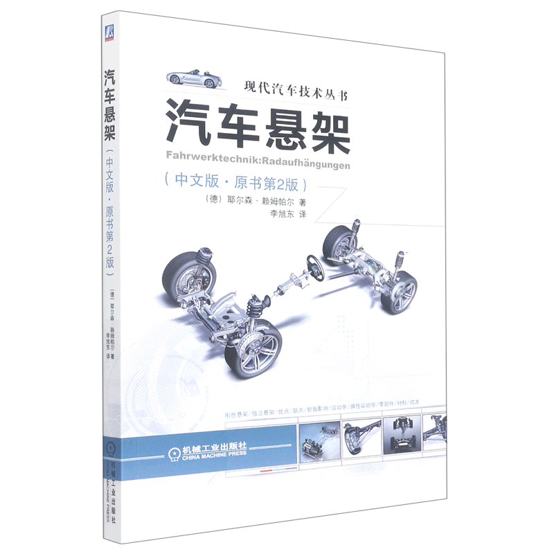 汽车悬架(中文版原书第2版)/现代汽车技术丛书怎么样,好用不?