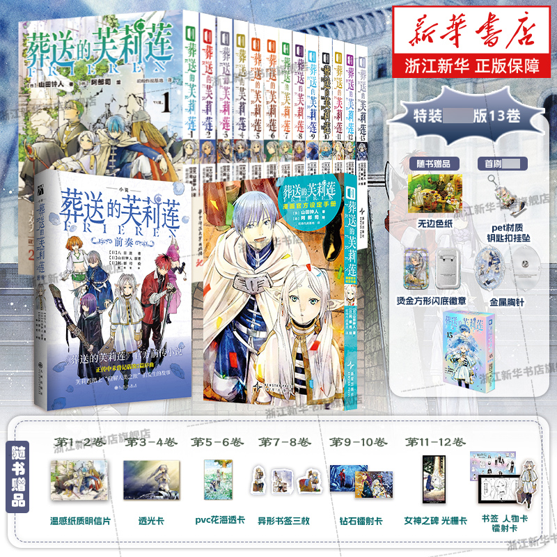 【葬送的芙莉莲漫画13特装版赠金属胸针+烫金闪底徽章】1-13漫画+画集+设定手册+前奏 全套16册简中 山田钟人精灵魔法异世界冒险