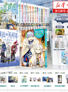 【新华书店】葬送的芙莉莲漫画1-13漫画+画集+设定手册+前奏 全套16册简中 山田钟人精灵魔法异世界冒险 次元书馆