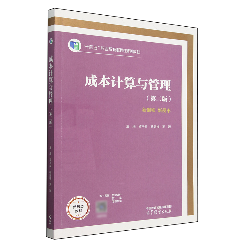 成本计算与管理