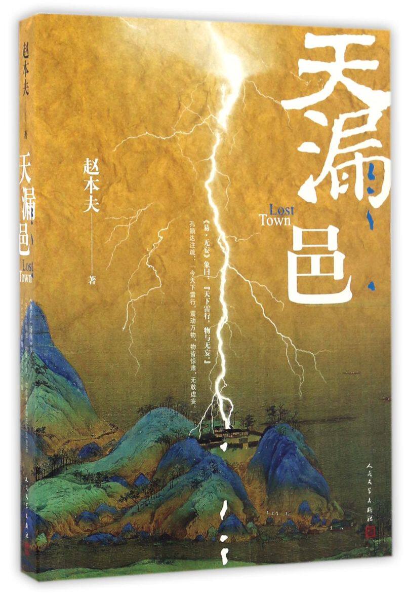 天漏邑