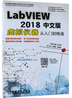 【新华书店】LabVIEW2018中文版虚拟仪器从入门到精通/计算机辅助设计与制造CAD\CAM系列