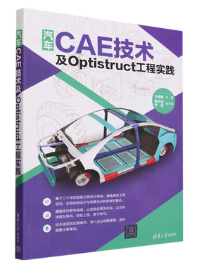 汽车CAE技术及Optistruct工程实践
