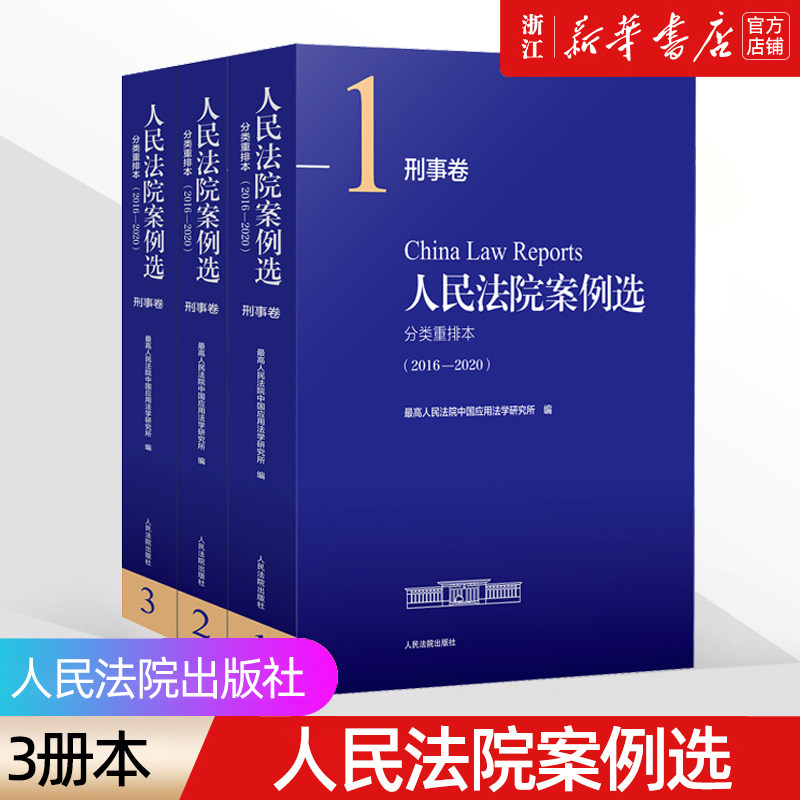 2022人民法院案例选分类重排本