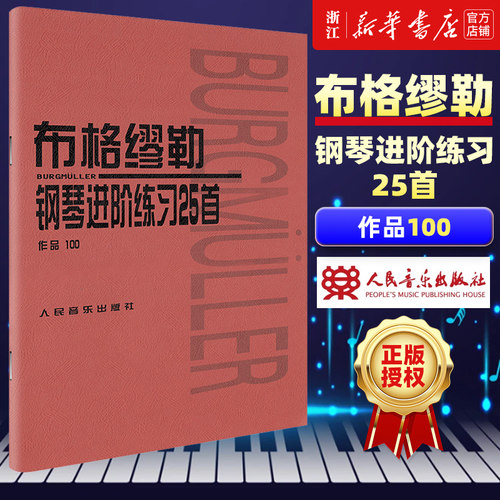新华书店旗舰店官网 人音红皮书系列