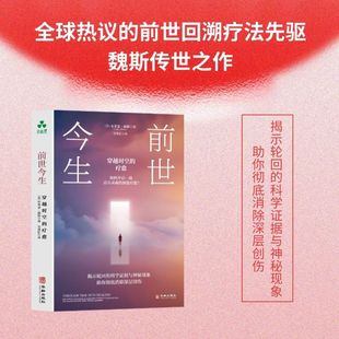 爱恋 新华书店旗舰店 前世回溯疗法 爱 爱情故事 疗愈 心理创伤 前世今生：穿越时空 幸福感 心理疗愈 力量 灵魂伴侣