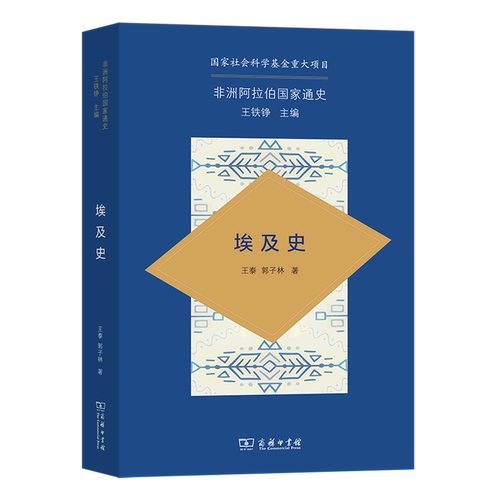 埃及史/非洲阿拉伯国家通史