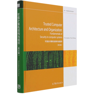 可信计算机结构与组织:英文