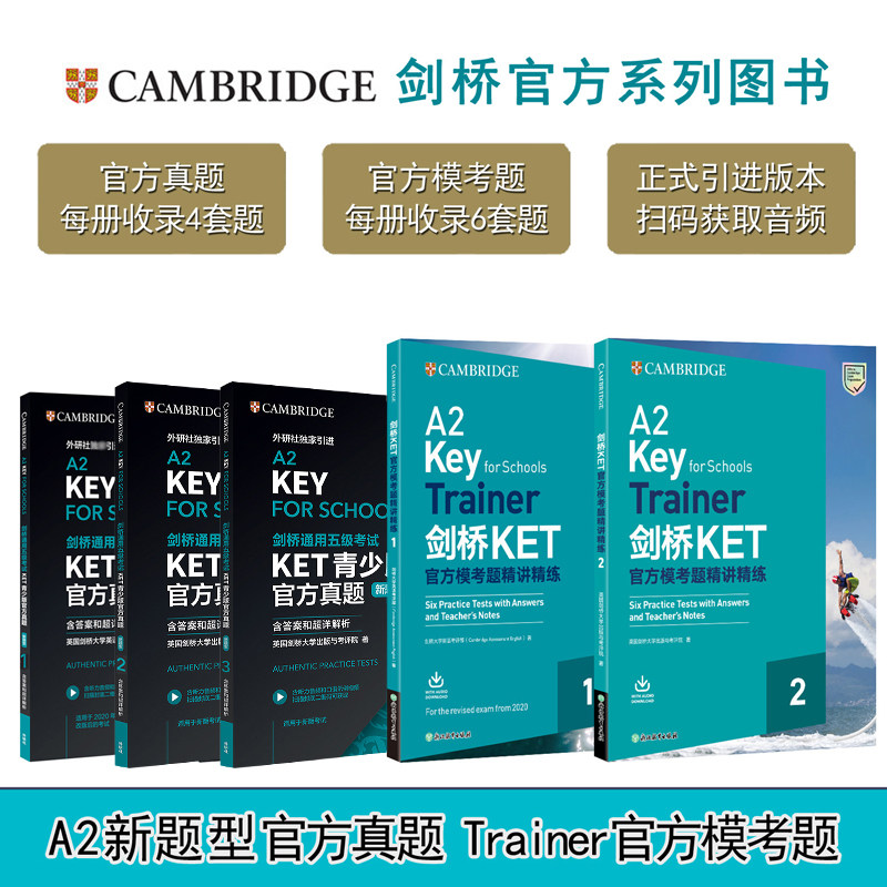 正版剑桥通用五级考试KET青少版官方真题1+2+3新题型官方模考题精讲精练trainer 2026英语等级考试备考书资料外研社核心词汇模拟题