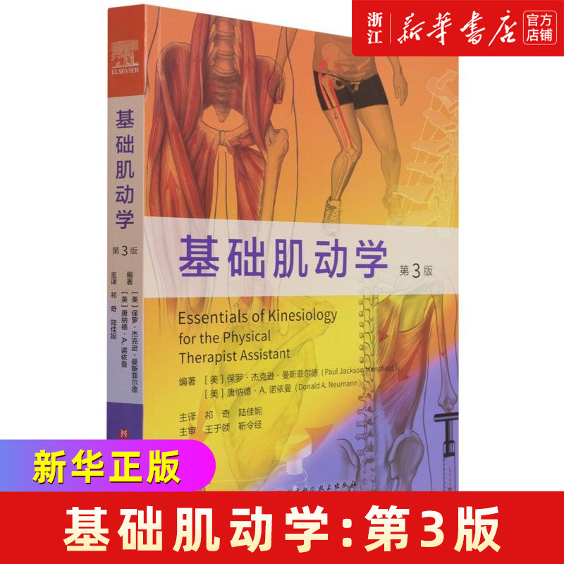 基础肌动学:第3版使用感如何?