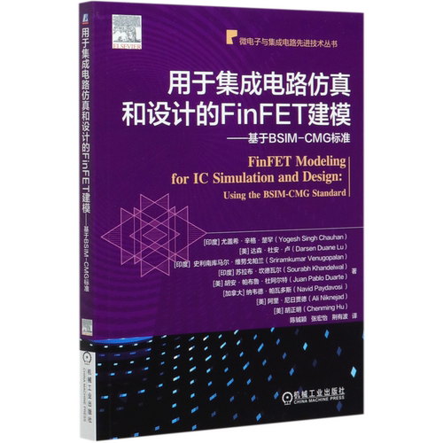 用于集成电路仿真和设计的FinFET建模--基于BSIM-CMG标准/微电子与集成电路先进技术丛书
