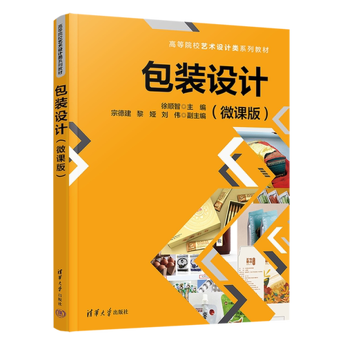 包装设计:微课版