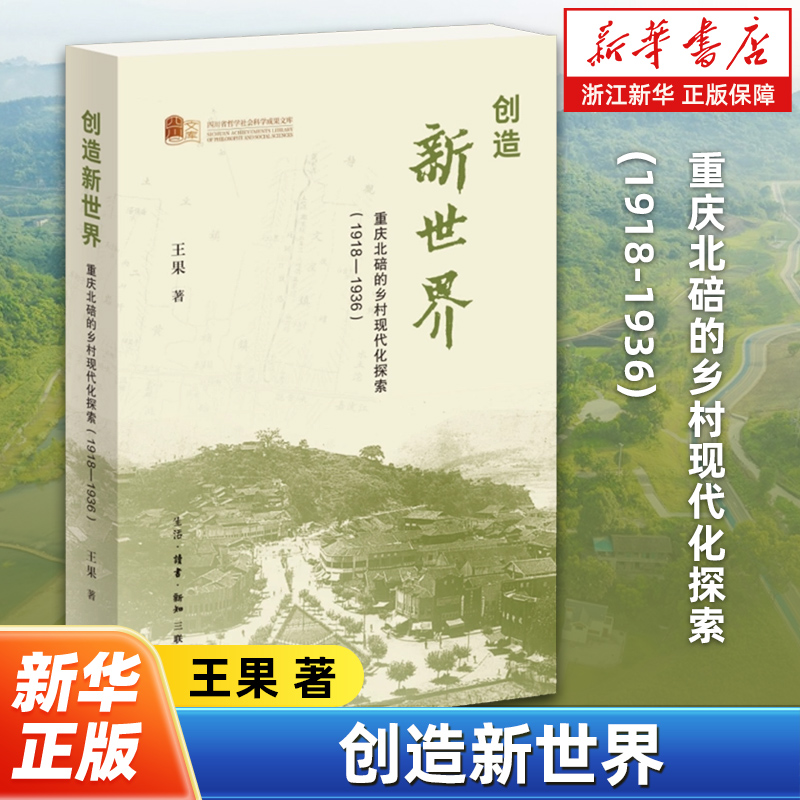深入个案，探寻近代中国的乡村现代化之路