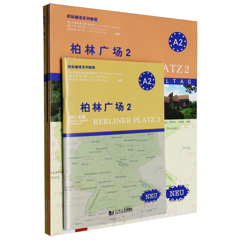柏林广场(2A2共3册欧标德语系列教程)