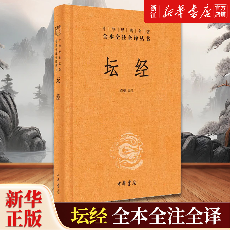 中华书局全本全注全译丛书