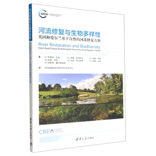 河流修复方案 河流修复与生物多样性 英国和爱尔兰基于自然