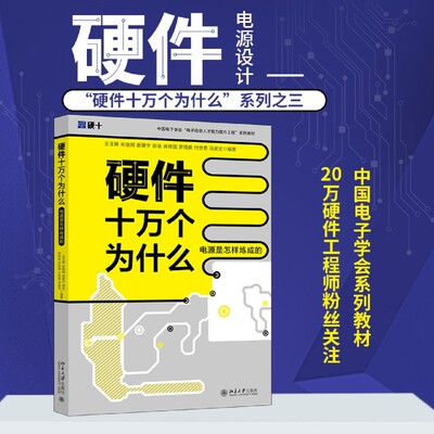 硬件十万个为什么.电源是怎样炼成的