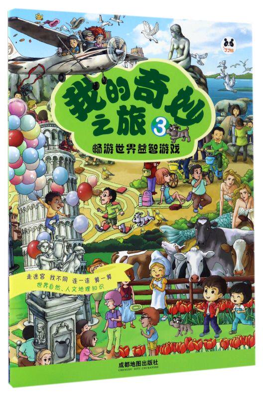 我的奇妙之旅(3畅游**益智游戏)