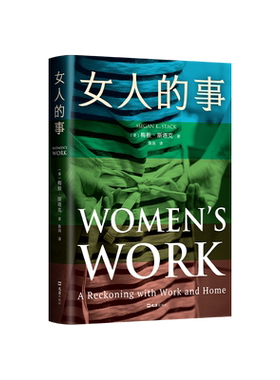 女人的事梅根·斯塔克新经典
