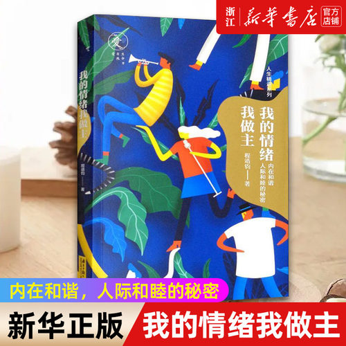 【新华书店旗舰店官网】正版包邮