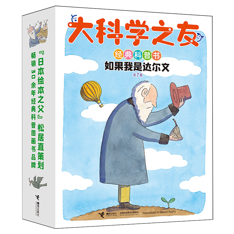 大科学之友经典科普书(共7册)
