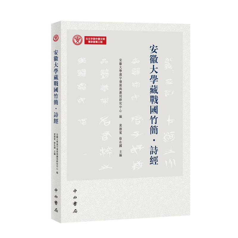 1.战国竹简原貌，探寻《诗经》源流；2.原大