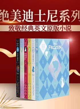 【2件9折】致敬经典英文原版小说.疯狂动物城.冰雪奇缘.寻梦环游记.心灵奇旅.飞屋环游记.爱丽丝精装绘图有声版迪斯尼英语阅读读物