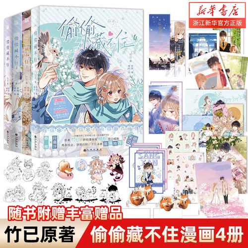【任选】偷偷藏不住123456第二季