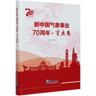 重庆卷1949 新中国气象事业70周年 2019 精