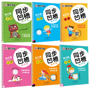 墨点字帖】小学生同步凹槽练字宝 语文英语同步练字帖 一二三四五六年级上册下册人教版 控笔训练刑霄鹏正楷硬笔临摹 笔顺练习新华