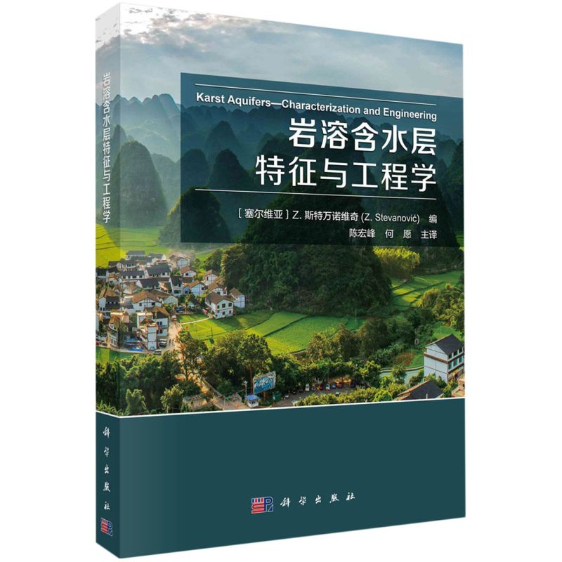 岩溶含水层特征与工程学