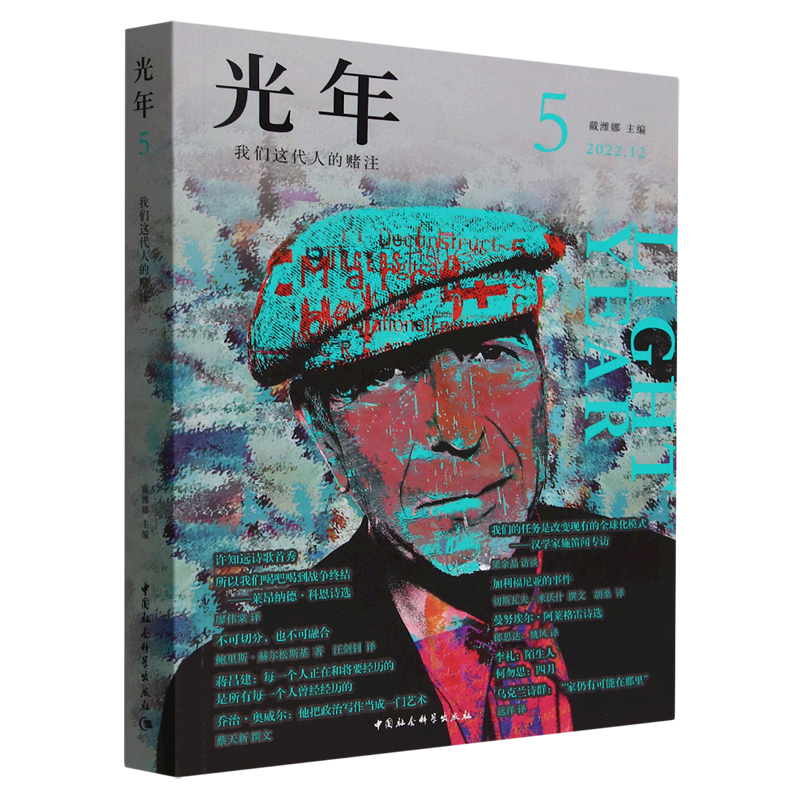 光年(5 2022.12我们这代人的赌注)