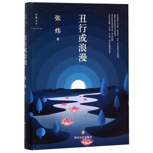 丑行或浪漫(精)