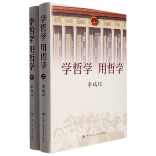 精 学哲学用哲学 上下