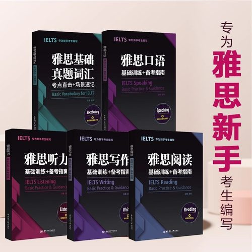 IELTS雅思基础真题词汇阅读口语听力写作