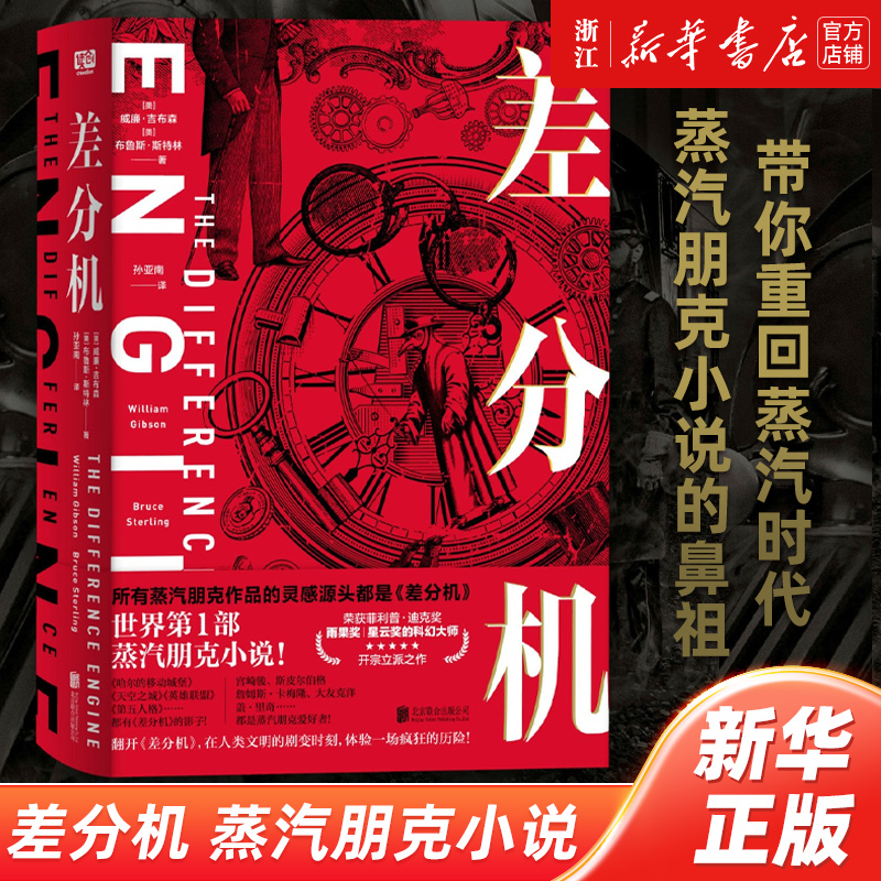 世界第1部蒸汽朋克小说!