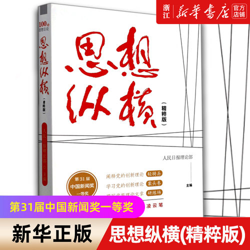 【新华书店旗舰店官网】正版包邮