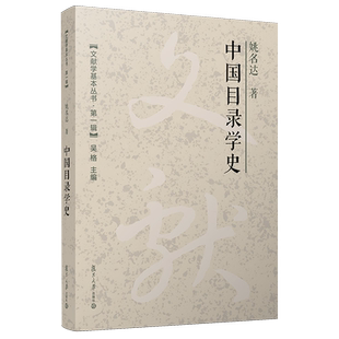 中国目录学史