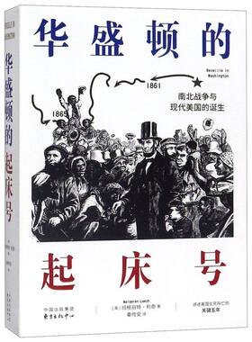 华盛顿的起床号
