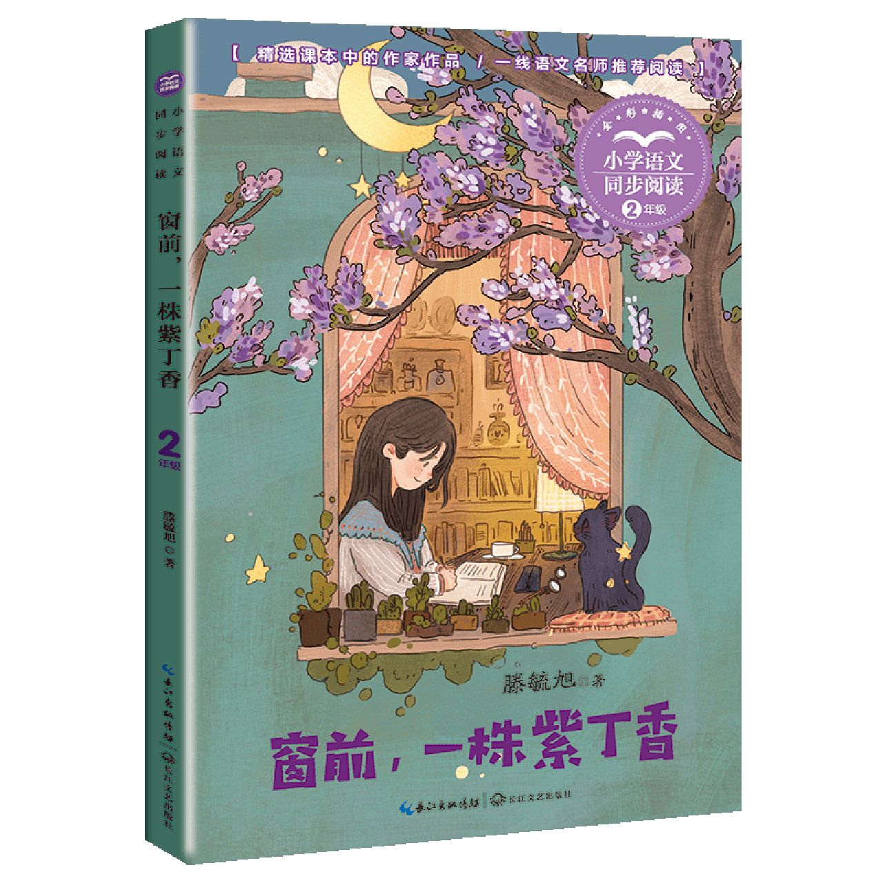 窗前一株紫丁香滕毓旭著