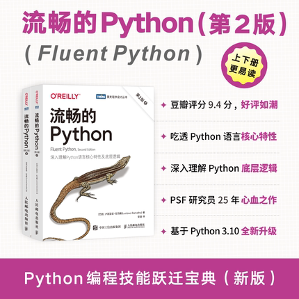 【新华书店正版】流畅的Python 第2二版 python编程从入门到实践精通python深度学习数据分析人工智能书籍 计算机零基础学
