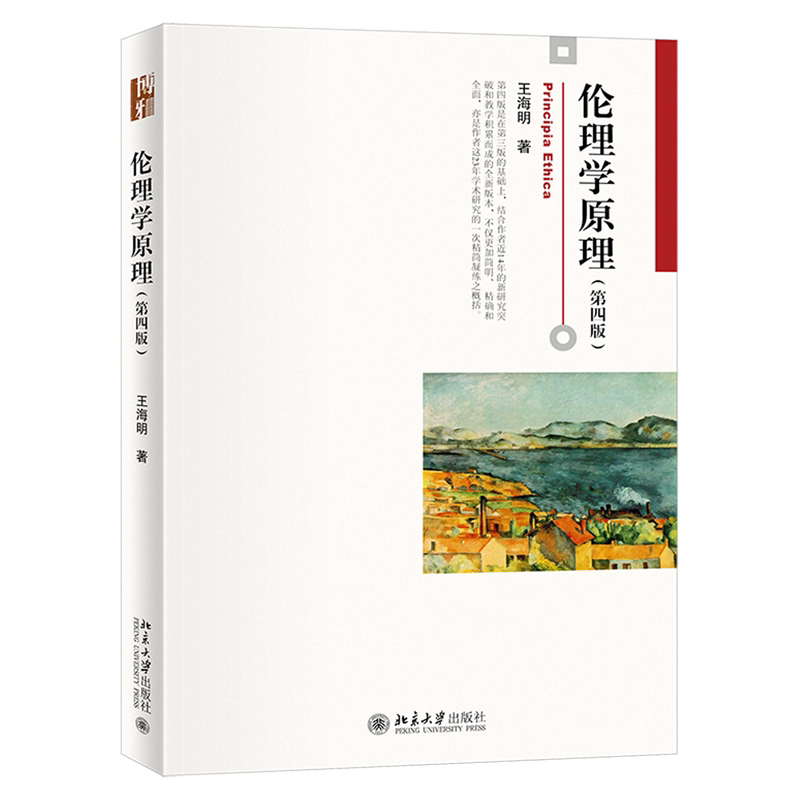 伦理学原理图片
