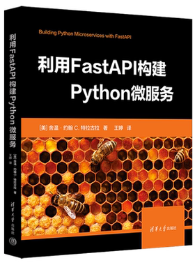 利用FastAPI构建Python微服务